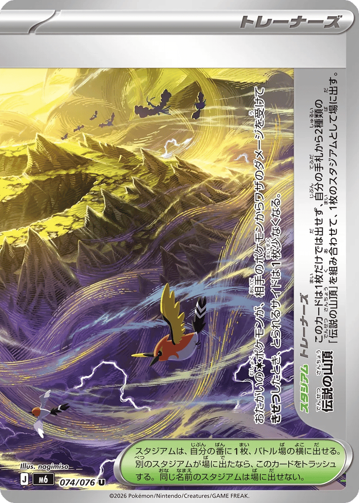Legendary Summit – Storm Emeralda 074/076 Pokémon card