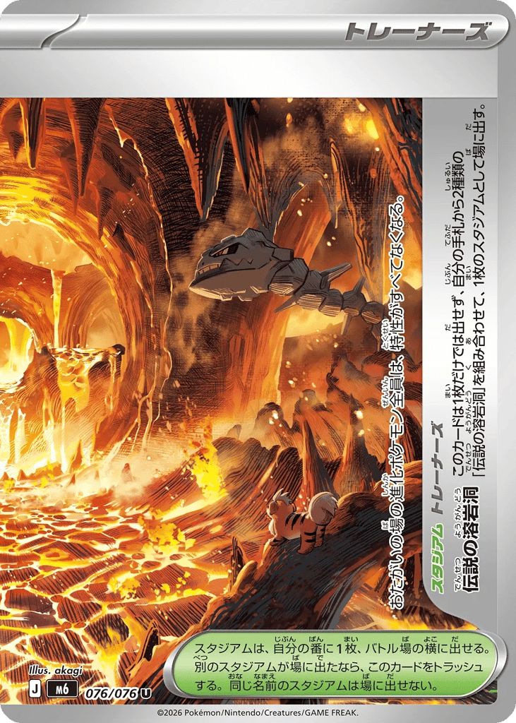 Legendary Lava Lake – Storm Emeralda 076/076 Pokémon card