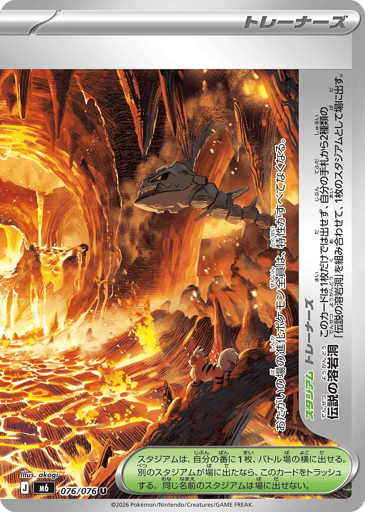 Legendary Lava Lake - Storm Emeralda 76