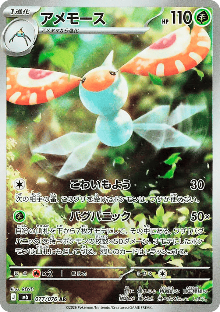 Masquerain – Storm Emeralda 077/076 Pokémon card