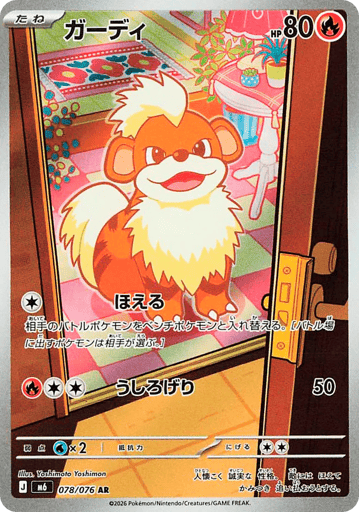 Growlithe - Storm Emeralda 78