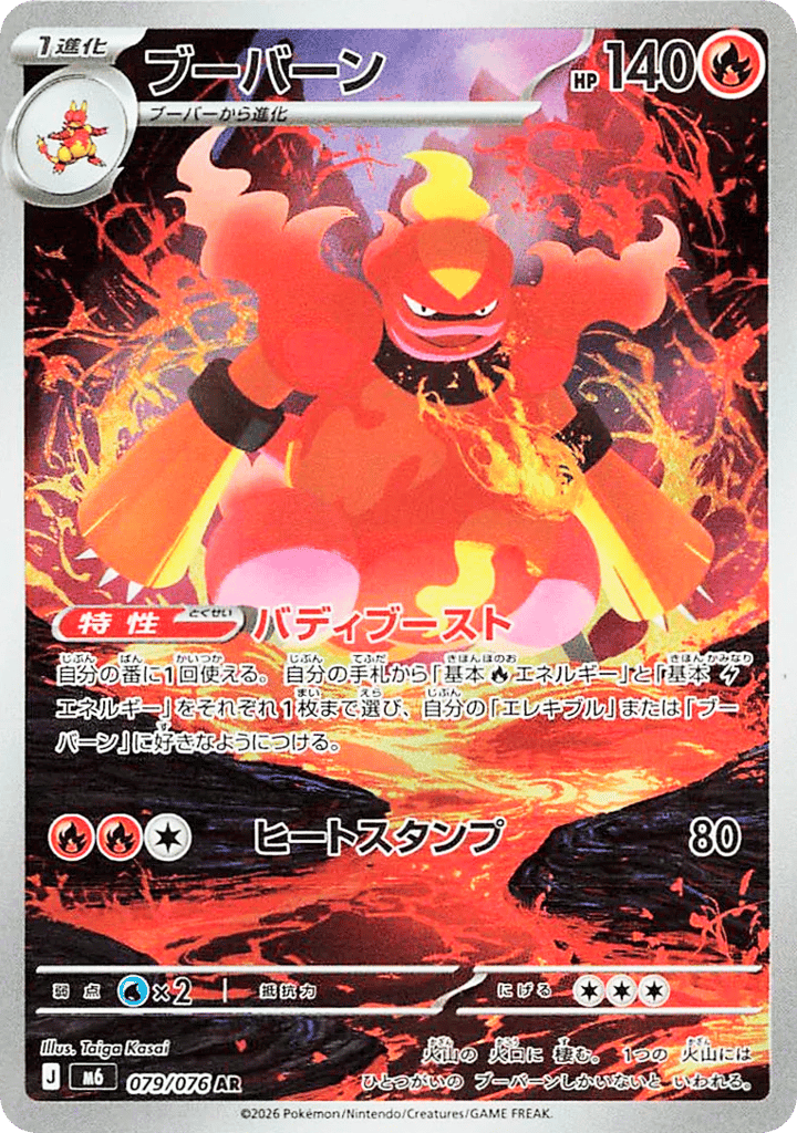 Magmortar – Storm Emeralda 079/076 Pokémon card