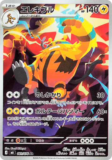 Electivire - Storm Emeralda 81