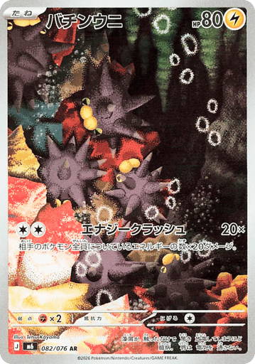 Pincurchin - Storm Emeralda 82