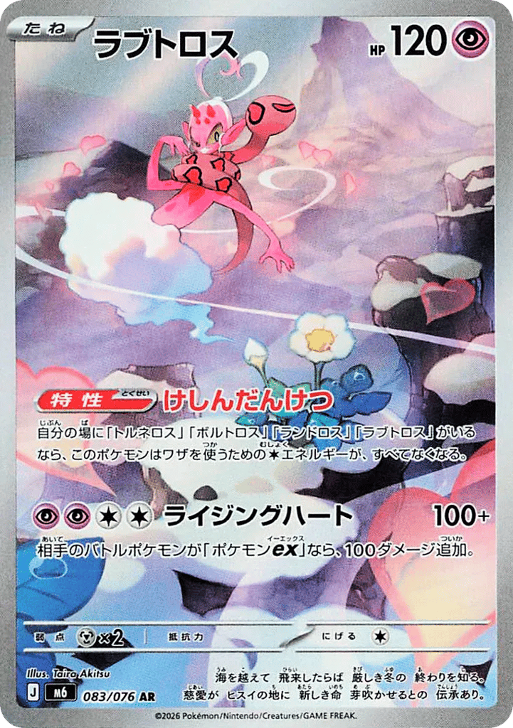 Enamorus – Storm Emeralda 083/076 Pokémon card
