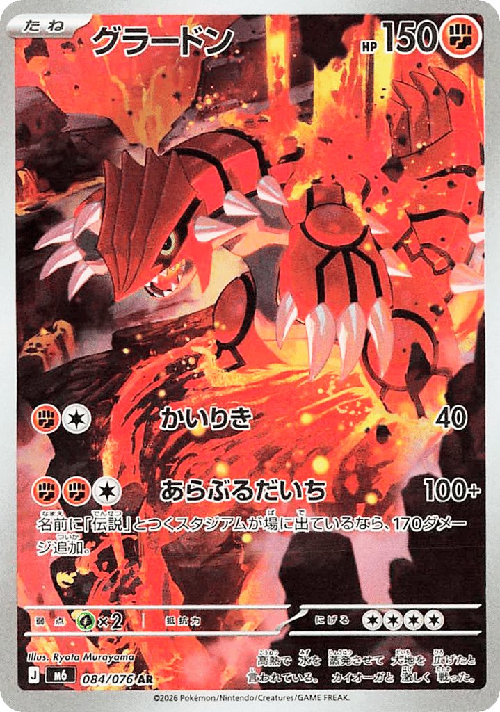 Groudon – Storm Emeralda 084/076 Pokémon card