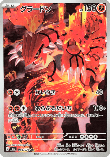 Groudon - Storm Emeralda 84