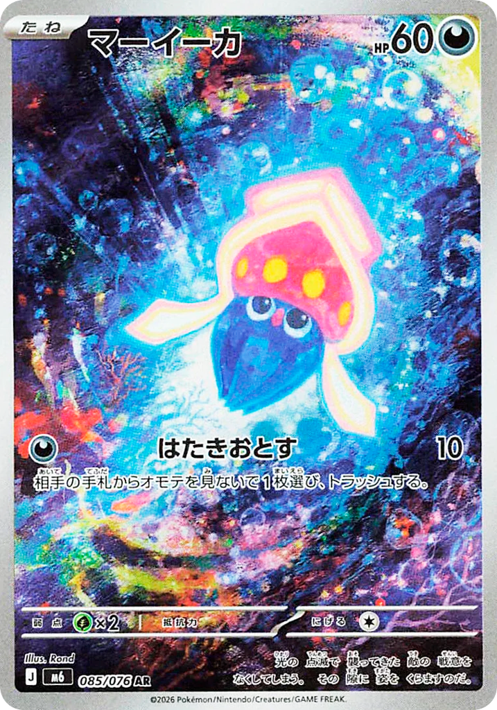 Inkay – Storm Emeralda 085/076 Pokémon card