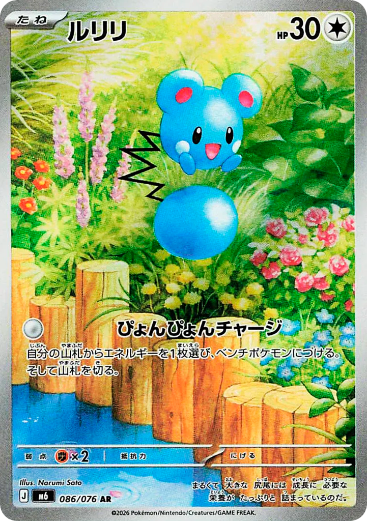 Azurill – Storm Emeralda 086/076 Pokémon card