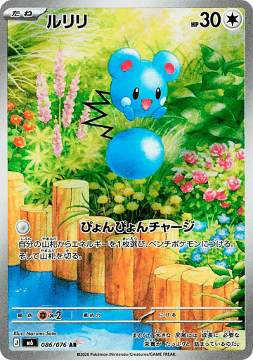 Azurill - Storm Emeralda 86