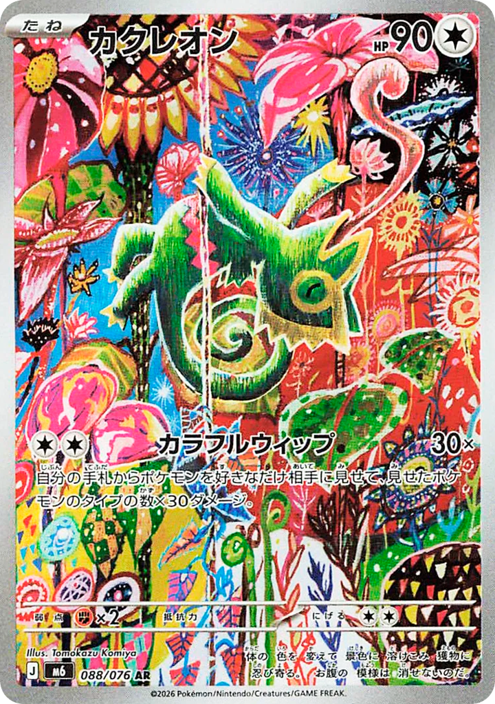 Kecleon – Storm Emeralda 088/076 Pokémon card
