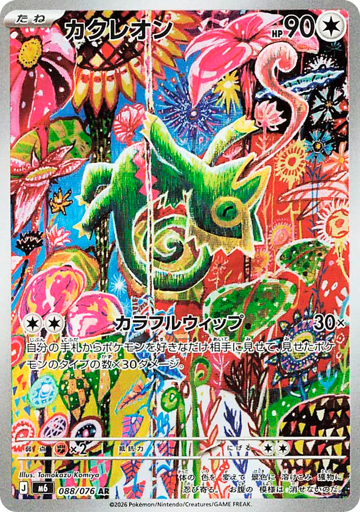 Kecleon - Storm Emeralda 88