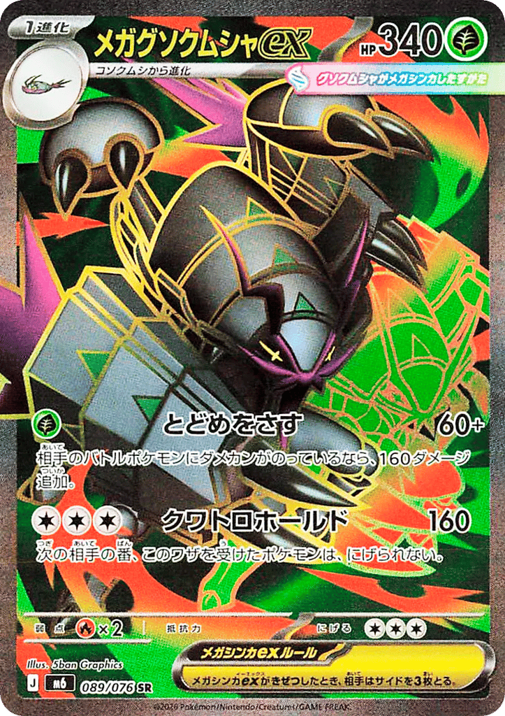 Mega Golisopod ex – Storm Emeralda 089/076 Pokémon card
