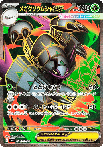 Mega Golisopod ex - Storm Emeralda 89