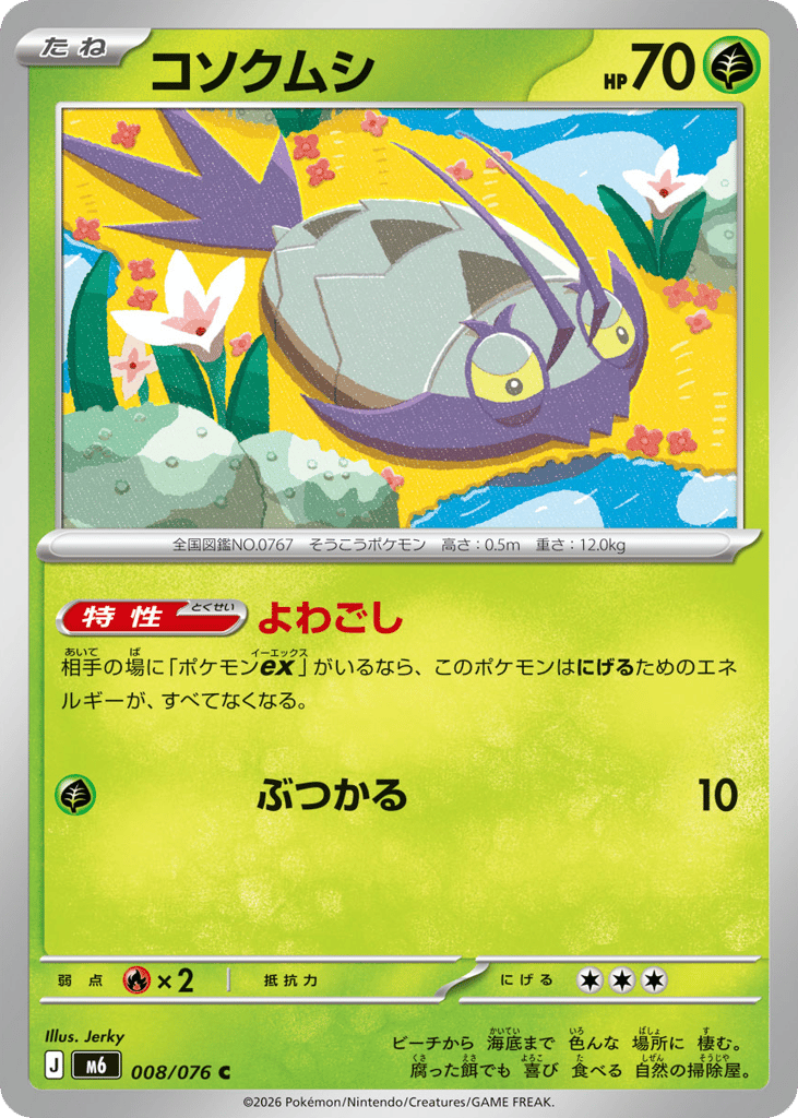 Wimpod – Storm Emeralda 008/076 Pokémon card