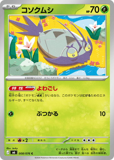 Wimpod - Storm Emeralda 8
