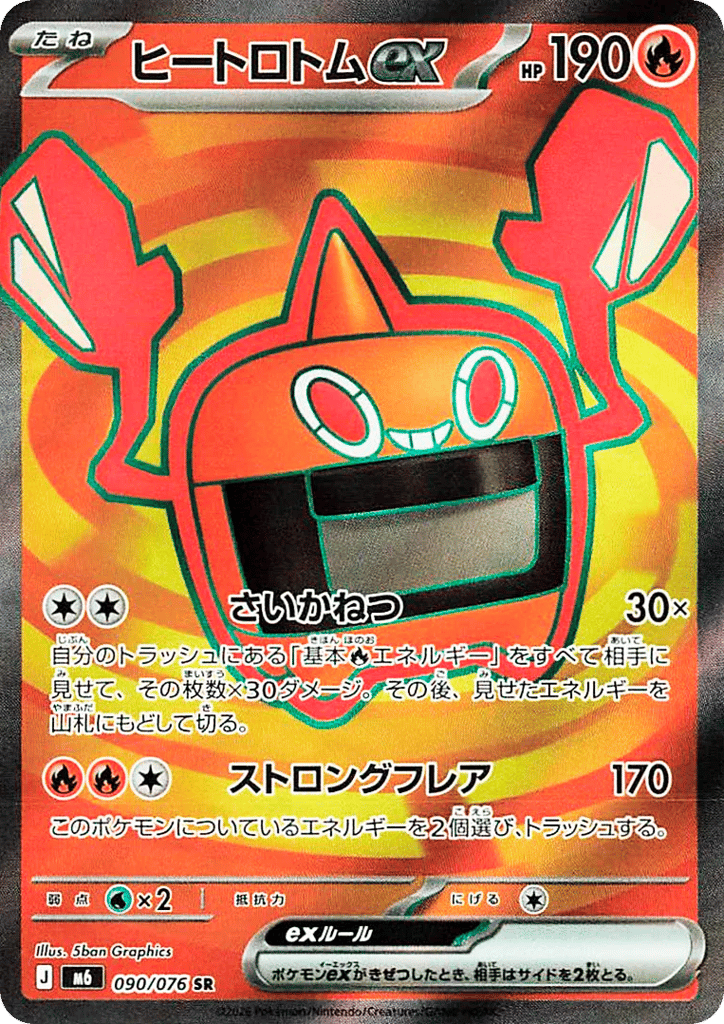 Heat Rotom ex – Storm Emeralda 090/076 Pokémon card