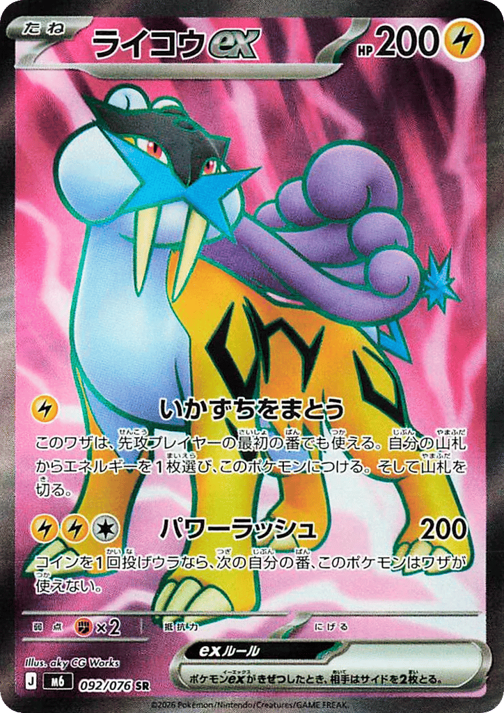 Raikou ex – Storm Emeralda 092/076 Pokémon card