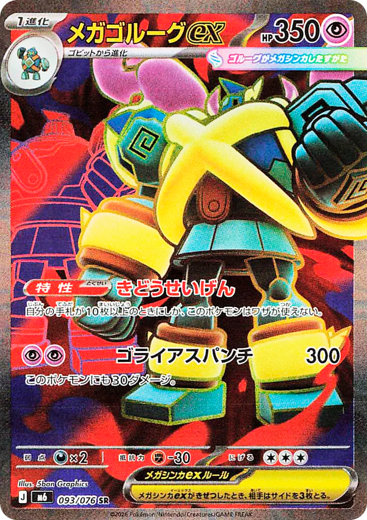 Mega Golurk ex – Storm Emeralda 093/076 Pokémon card