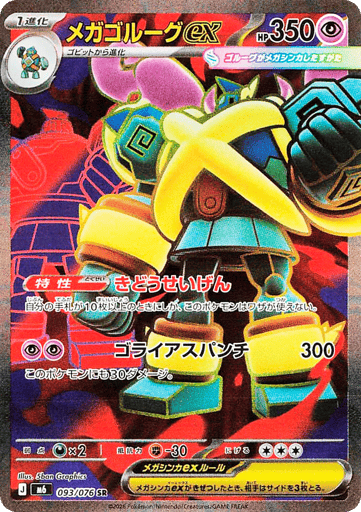 Mega Golurk ex - Storm Emeralda 93