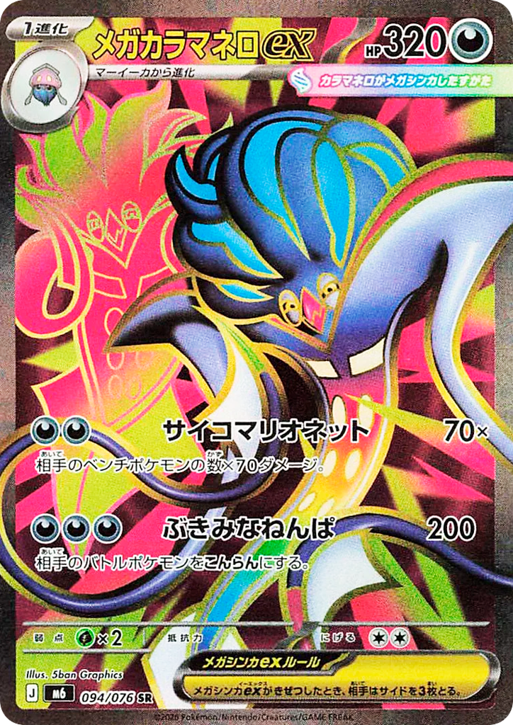 Mega Malamar ex – Storm Emeralda 094/076 Pokémon card