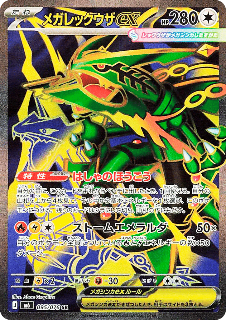 Mega Rayquaza ex – Storm Emeralda 095/076 Pokémon card