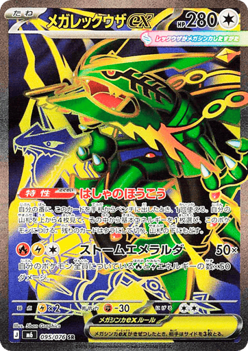 Mega Rayquaza ex - Storm Emeralda 95