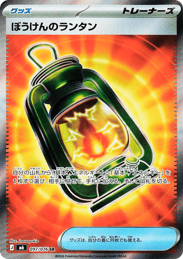 Adventuring Lantern - Storm Emeralda 97