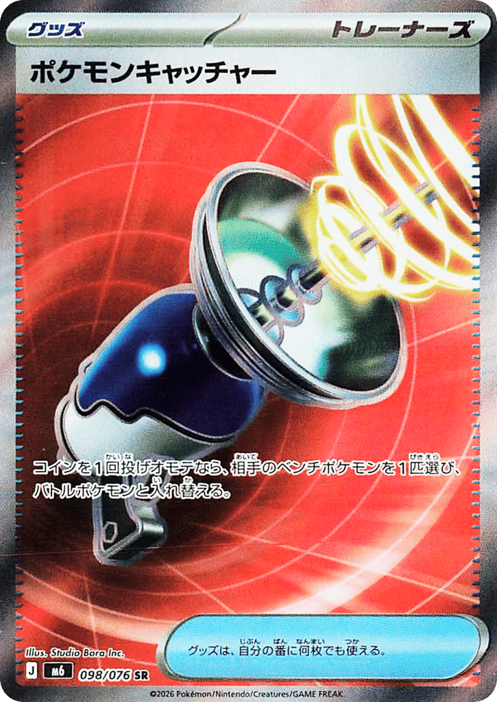 Pokémon Catcher – Storm Emeralda 098/076 Pokémon card