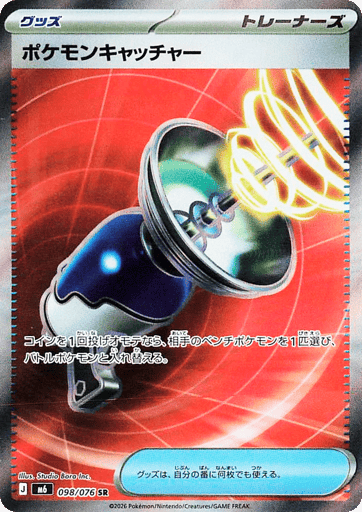 Pokémon Catcher - Storm Emeralda 98