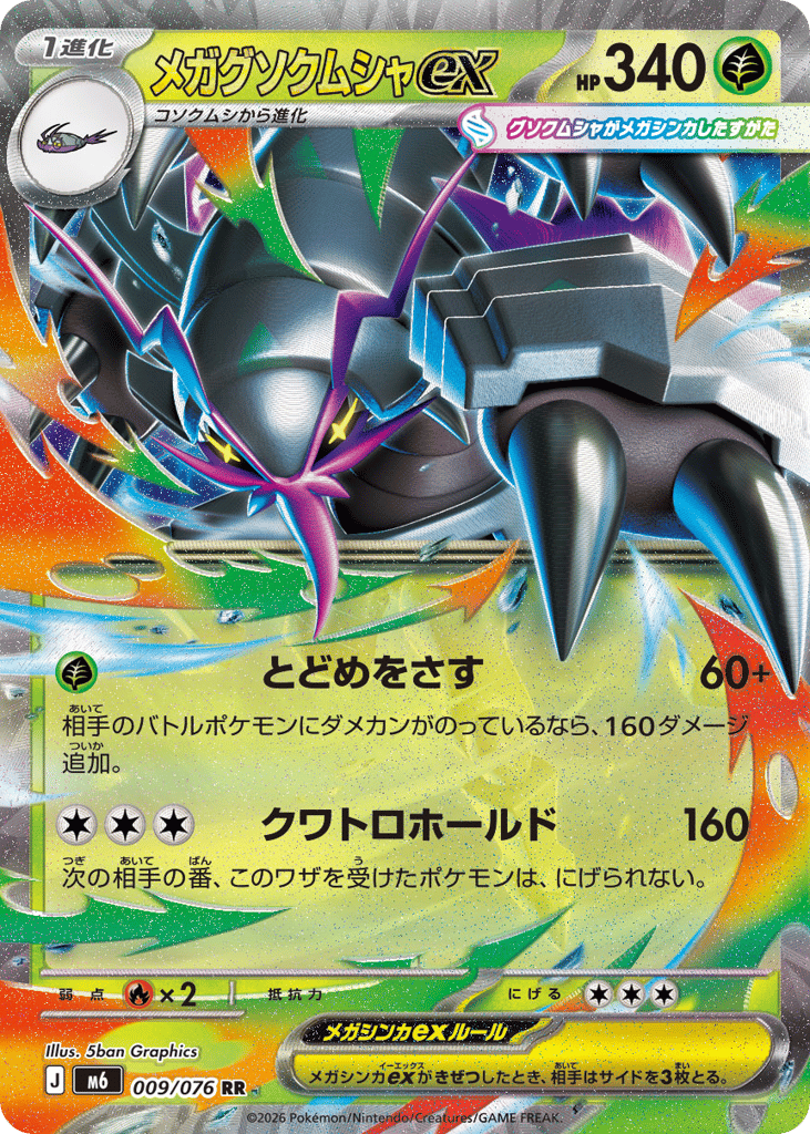 Mega Golisopod ex – Storm Emeralda 009/076 Pokémon card