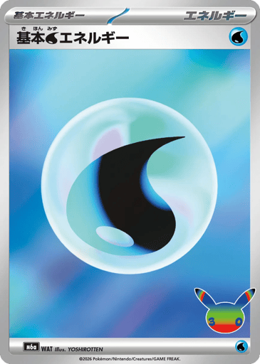 Basic Water Energy - 30th Celebration 