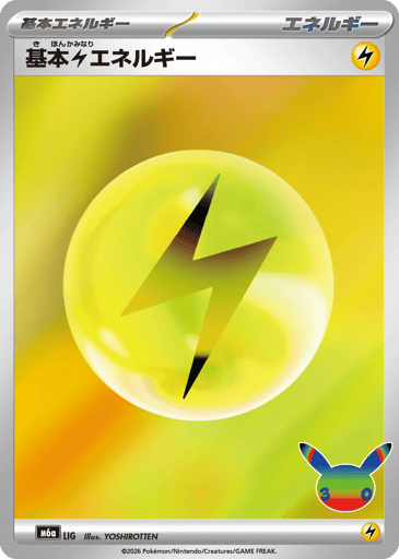 Basic Lightning Energy - 30th Celebration 