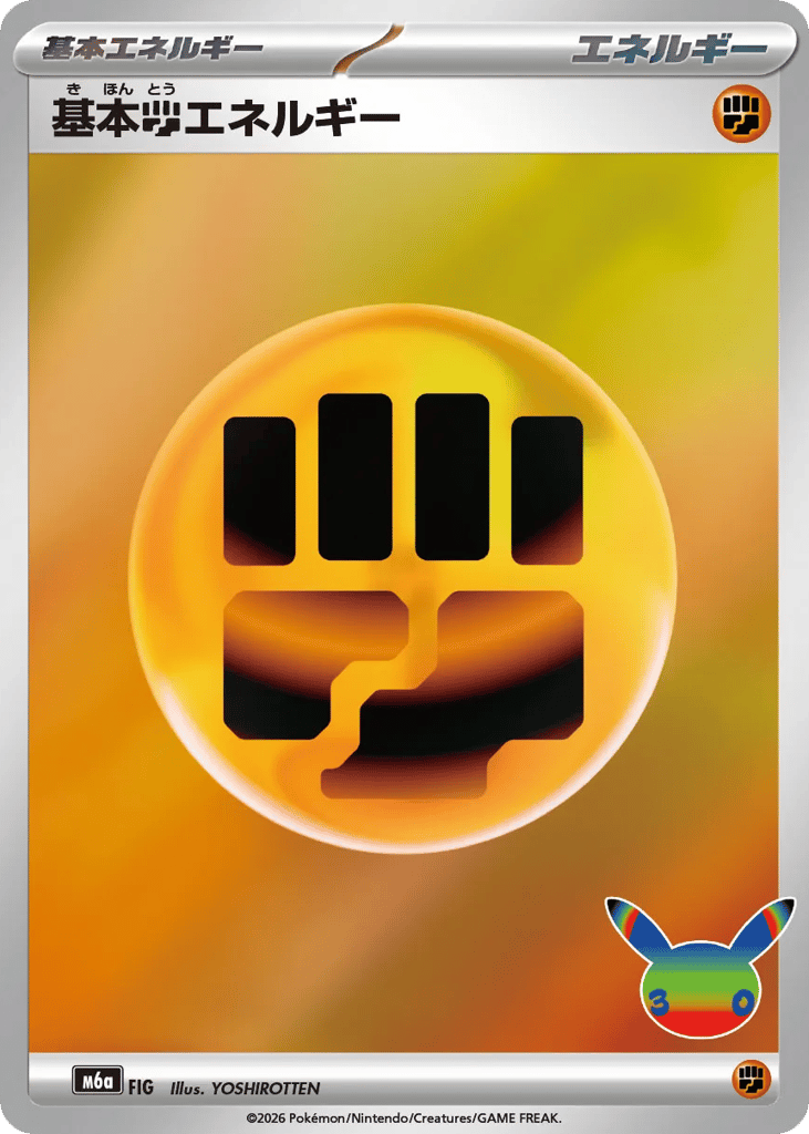 Basic Fighting Energy – 30th Celebration  Pokémon card