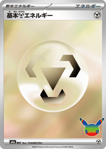 Basic Metal Energy - 30th Celebration 