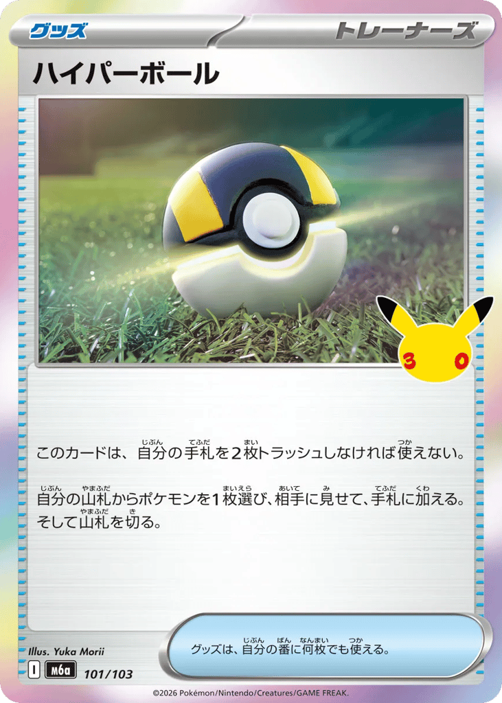 Ultra Ball – 30th Celebration 101/103 Pokémon card