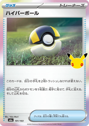 Ultra Ball - 30th Celebration 101