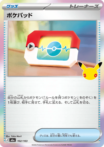 Poké Pad - 30th Celebration 102
