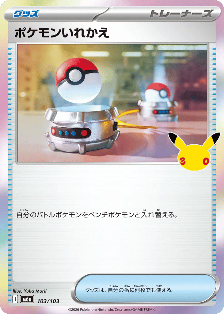 Switch – 30th Celebration 103/103 Pokémon card