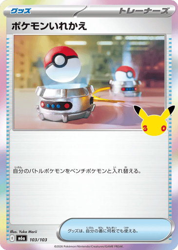 Switch - 30th Celebration 103