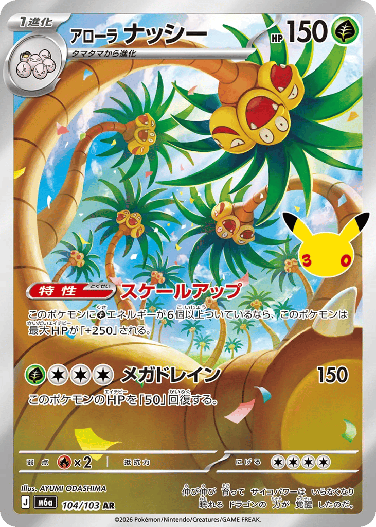 Alolan Exeggutor – 30th Celebration 104/103 Pokémon card