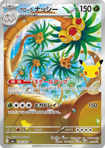 Alolan Exeggutor - 30th Celebration 104