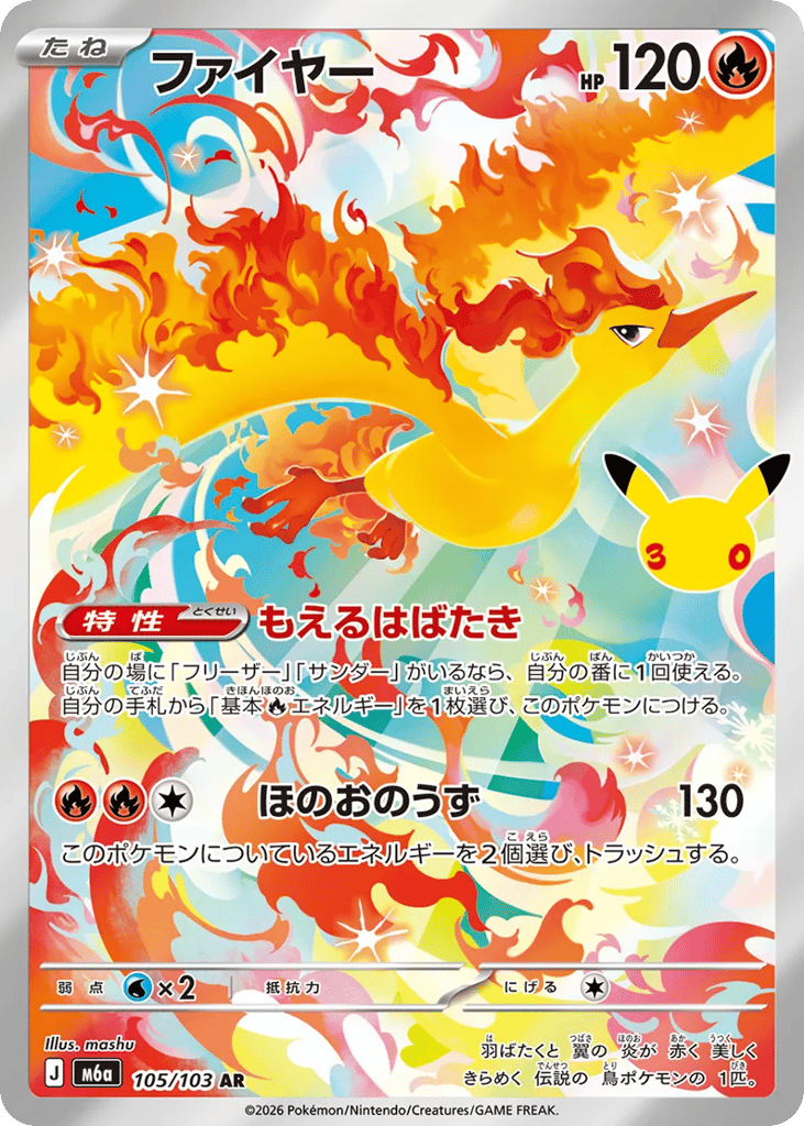 Moltres – 30th Celebration 105/103 Pokémon card