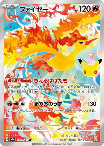 Moltres - 30th Celebration 105