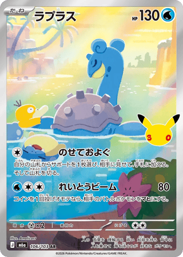 Lapras - 30th Celebration 106