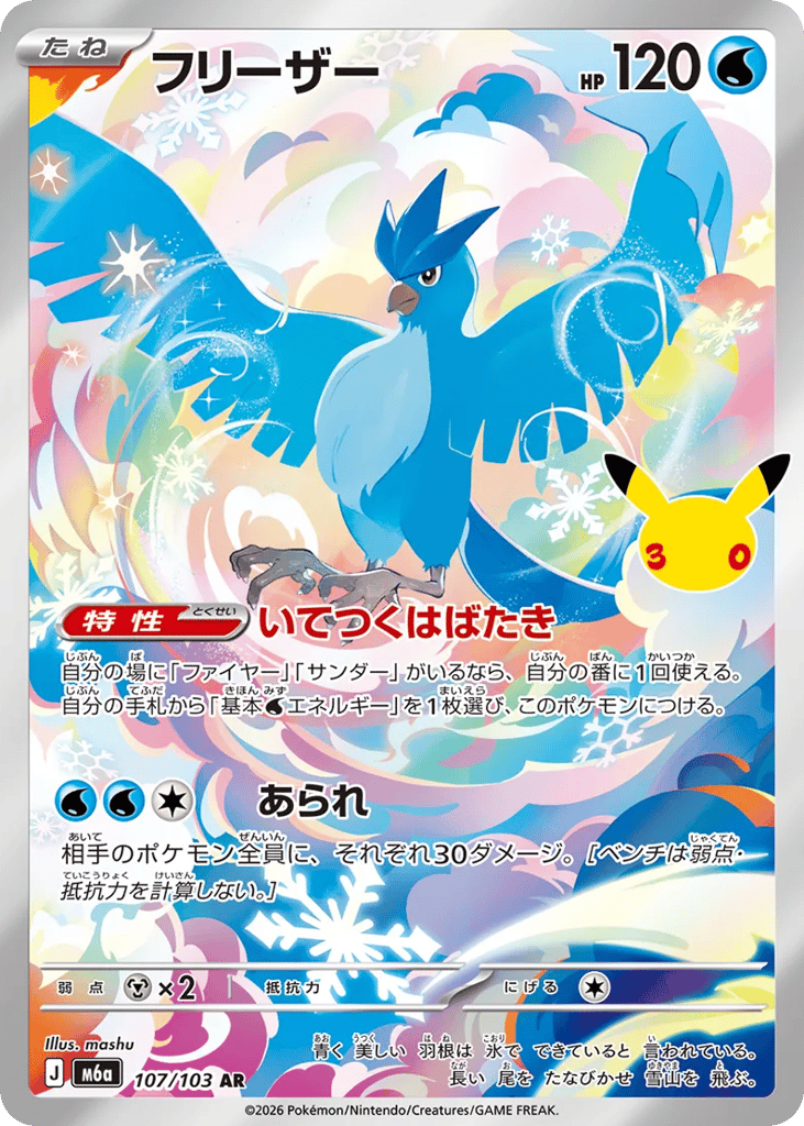 Articuno – 30th Celebration 107/103 Pokémon card