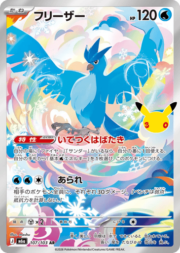 Articuno - 30th Celebration 107