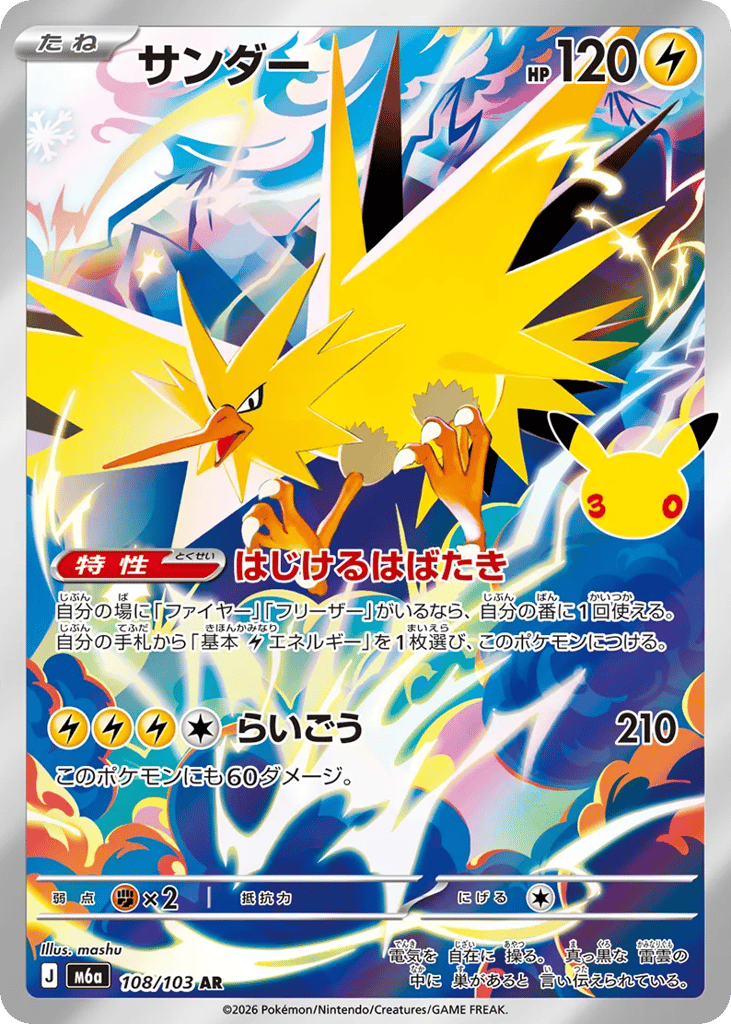 Zapdos – 30th Celebration 108/103 Pokémon card
