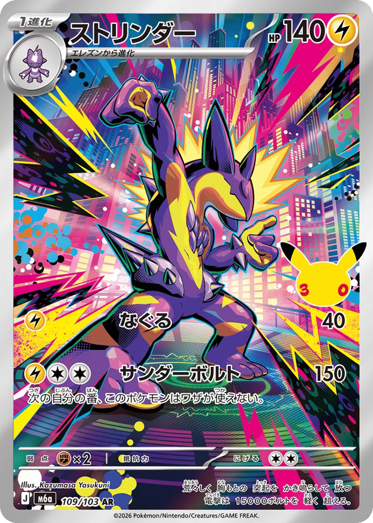 Toxtricity – 30th Celebration 109/103 Pokémon card