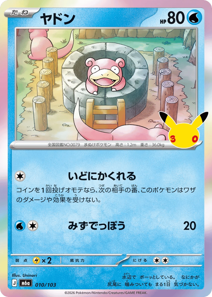 Slowpoke – 30th Celebration 010/103 Pokémon card
